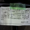 本気で取り締まるつもりかよ、このクズ野郎（笑）