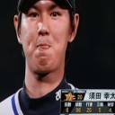 ようやく須田がプロ初勝利！！