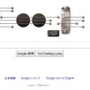 ロックの日