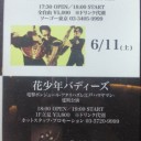 アブラーズ 2011 Tour “Have A Good Time”＠赤坂BLITZ。