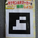 ビリジオンのARマーカー