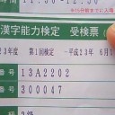 漢字検定