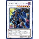 ダークダイブボンバー