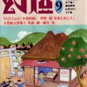 『幻燈』３、４、５、９、１０号