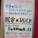 民安★ROCKライブツアー「フェスティバライフ!!」名古屋公演