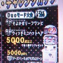 東京でチャレンジカップがあった場合は？