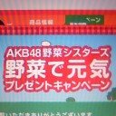 野菜シスターズ