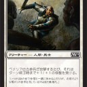 【M12】べナリアの古参兵のフレイバーがかっちょいい