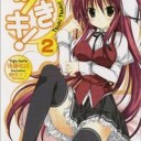 つきツキ！2