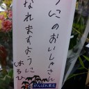 願い