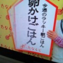 またもや夢叶う