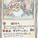 手作りランドロス