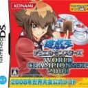 遊戯王デュエルモンスターズ WorldChampionship2008