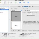 mac OS　アップグレード作戦（その３　クローニング成功）