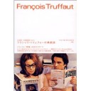 『フランソワ・トリュフォーの映画誌』