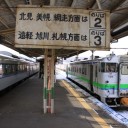 旭川へ