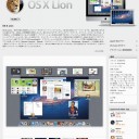 OS X Lion 登場
