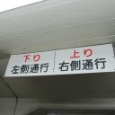 ひと路線散歩