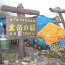 南アルプスから日程変更で帰宅です