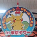サマーカーニバル　ｉｎ　東京タワー２０１１０７２４