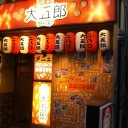 280円均一 居酒屋　大五郎