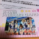 けいおん！！のプリペイドカードが当たった