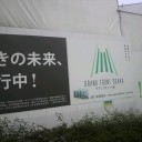 さらば西地！