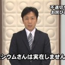 今日の『やっちまったなあ東海ＴＶさん』