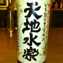 天地水楽