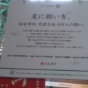 ちょっと遅めの仙台七夕