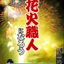 マターリどっぷりアプリ vol.2