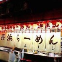長浜ラーメン　みよし
