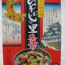 名古屋の手みやげベスト３