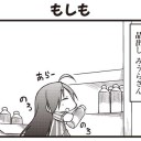 ラストの３コマ