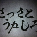 8月22日の日記Ⅱ