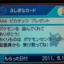 【ゲーム】そらとぶピカチュウゲットだぜ！