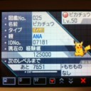 【ゲーム】そらとぶピカチュウゲットだぜ！