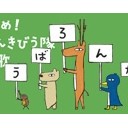 今日は【よんきびう】
