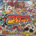 コロコロツアー in 名取エアリ