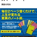 あなたを天才にするスマートノート：岡田　斗司夫