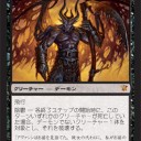 イニストラードの新デーモン