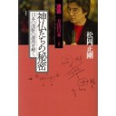 『連塾・方法日本１神仏たちの秘密―日本の面影の源流を解く―』『未来のおとなへ語る―わたしが情報について語るなら』『松岡正剛の書棚』