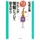 『連塾・方法日本１神仏たちの秘密―日本の面影の源流を解く―』『未来のおとなへ語る―わたしが情報について語るなら』『松岡正剛の書棚』