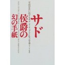 『サド侯爵の幻の手紙－至高存在に抗するサド』『セザンヌの楽園』『ピカソ、ザ・ヒーロー』