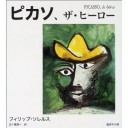 『サド侯爵の幻の手紙－至高存在に抗するサド』『セザンヌの楽園』『ピカソ、ザ・ヒーロー』