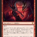 イニストラードの神話レアは豪快。《忌むべき者の軍団/Army of the Damned》と《災火のドラゴン/Balefire Dragon》