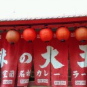 2011年9月10日（土）