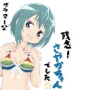 かわいい女の子かと思った？