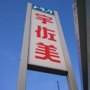 学生はずるいっ！