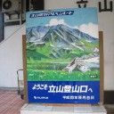 劔岳登山の旅　(Ⅰ)